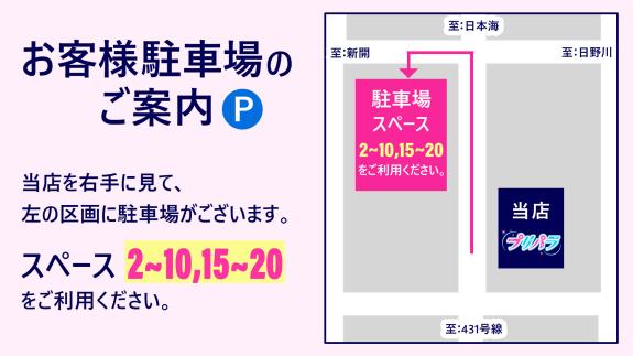 お客様駐車場のご案内