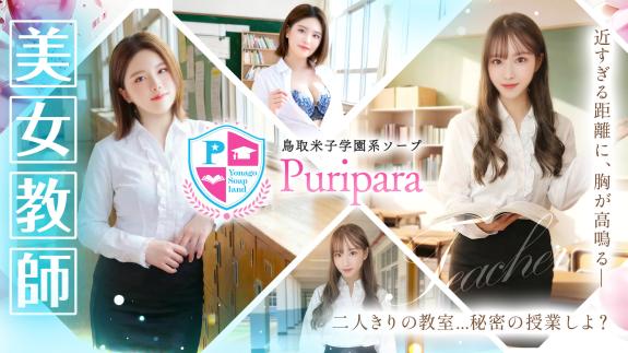 美女教師