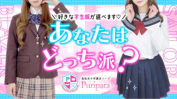 好きな学生服が選べます❤